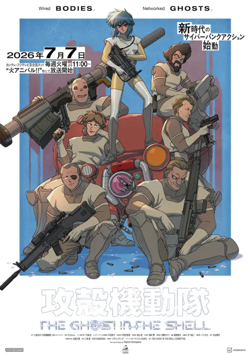 ▲《攻殼機動隊THE GHOST IN THE SHELL》第三波主視覺。（圖／《攻殼機動隊》官網）