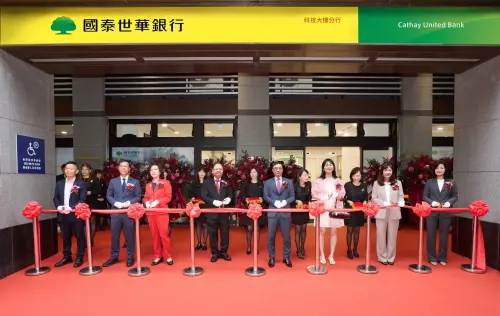 國泰世華銀行科技大樓分行開業　尊榮理財場域同步亮相