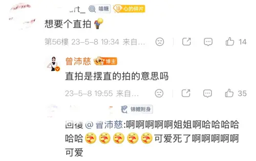 ▲曾沛慈聽不懂「直拍」是什麼意思，粉絲直呼可愛。（圖／翻攝自曾沛慈微博）