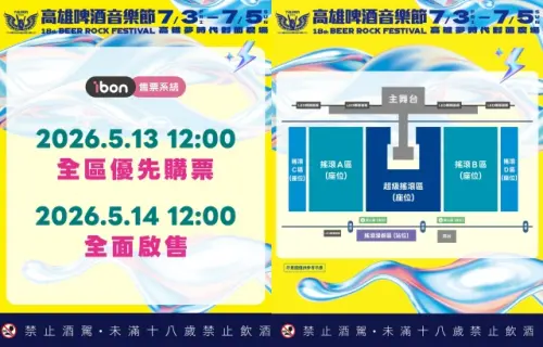 ▲《高雄啤酒音樂節》門票將於5月13日、14日開賣，座位圖也已公開。（圖／翻攝自IG@beerrockfest）