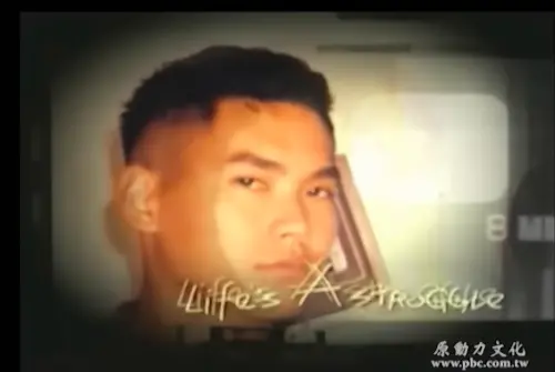 ▲宋岳庭的歌曲〈Life’s a Struggle〉並沒有因他的離世而話題消散，反而成為KTV熱門點唱歌曲。（圖／大禾國際傳媒YT）