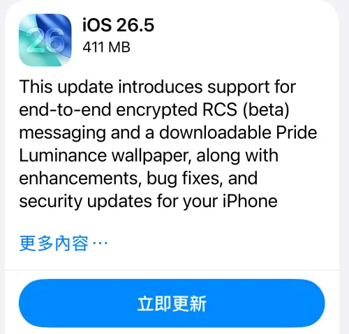 ▲iOS 26.5今正式釋出，功能面來看沒有大規模的升級。（圖／翻攝官網）