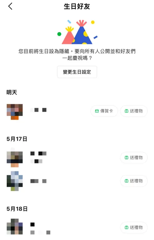 ▲許多人被LINE的「今日壽星」提醒搞到很煩，尤其工作上加了大量不熟好友後，生日通知天天跳出，讓不少人直喊困擾。（圖／記者賴禹妡翻攝）