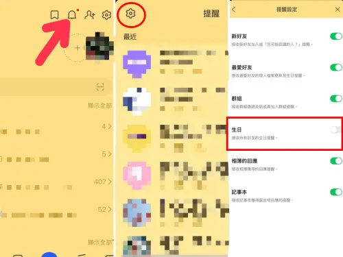 ▲▼有內行人分享兩種關閉方式，只要從提醒設定或LINE禮物頁面調整，就能讓生日通知徹底消失。（圖／記者賴禹妡翻攝）