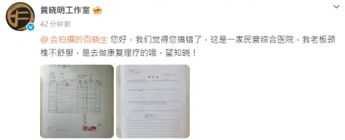 ▲▼黃曉明去醫院治療頸椎，網友繪聲繪影稱他是去婦產科辦事。（圖／翻攝自會拍攝的百曉生、黃曉明工作室微博）