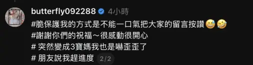 ▲愷樂透過Threads證實懷雙胞胎。（圖／翻攝自愷樂Threads@butterfly092288）