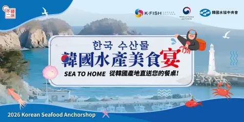 韓國水產美食宴！直送南港LALAPORT&中和環球購物中心快閃登場