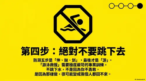 ▲如果你在岸邊看到有人溺水，絕對不要擅自跳下水救人，「游泳救援」需要極度嚴苛的專業訓練！（圖/消防神主牌臉書）
