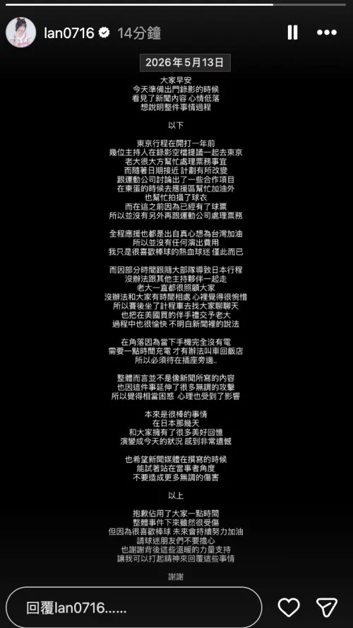 ▲籃籃透過IG發長文喊冤，說明東京行的來龍去脈。（圖／翻攝自籃籃IG@lan0716）