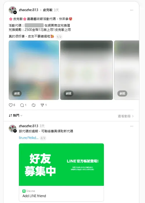 ▲由於皮克敏代碼關注度高，近期網路社群出現越來越多不同版本的「皮克敏兌換禮包」。（圖／台灣事實查核中心）
