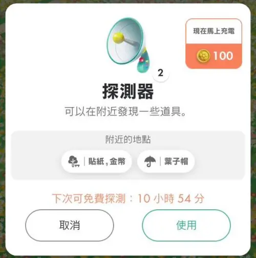 ▲若想開探測器，建議在「附近的地點」欄位中，只剩下「路邊+葉子帽」時開啟，最有機會拿到雨天皮克敏花苗。（圖／《Pikmin Bloom》）