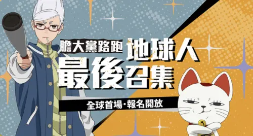 ▲人氣動漫《膽大黨》首場大型路跑！2026 DAN DA DAN RUN 開放報名中。（圖／《膽大黨》 大膽RUN路跑 官網）