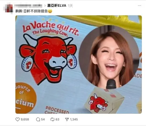 ▲網友將笑牛乾酪包裝上的紅牛，與蕭亞軒大笑時的神韻進行對比，發現兩者嘴角弧度與神情極為相似，這張「明星撞臉」梗圖也讓該產品在社群瞬間爆紅。（圖／翻攝自 Threads）