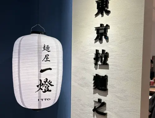 台中「麵屋一燈」多組客人吃完腹瀉！業者暫停營業：啟動內部調查