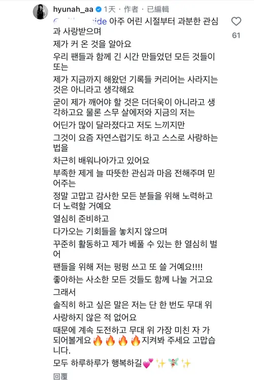 ▲泫雅寫下一長串文字回應粉絲的質疑。（圖／翻攝自泫雅IG）