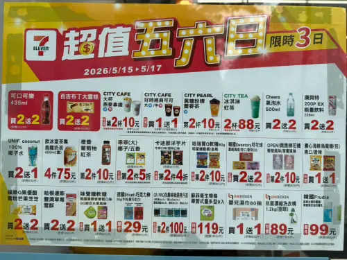 ▲7-11「超值五六日」是5月15日至5月17日。（圖／記者黃韻文攝）