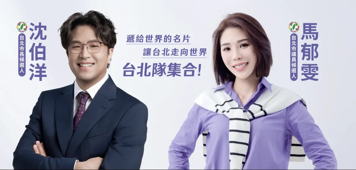 ▲民進黨徵召沈伯洋戰蔣萬安，台北市議員參選人馬郁雯喊「隊長就位、台北隊集合！」（圖／翻攝自馬郁雯臉書）