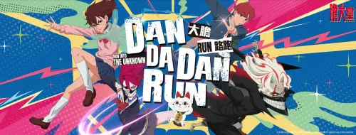 ▲人氣動漫《膽大黨》首場大型路跑！2026 DAN DA DAN RUN 開放報名中。（圖／《膽大黨》 大膽RUN路跑 官網）