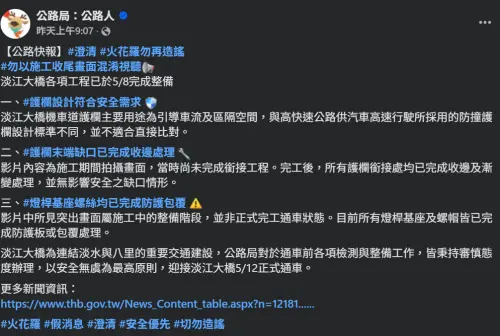 ▲交通部公路局昨（12）日公開點名火花羅「勿再造謠」。（圖／公路局臉書）