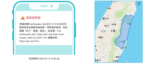 ▲本次地震發生後，氣象署針對花蓮發布國家級警報。（圖／防災告警細胞廣播）