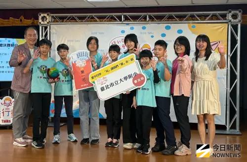 瑪利亞「小學生公益行動」總決賽 北市大附小奪冠