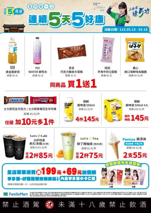 ▲全家「5日5好康」是5月15日至5月19日。（圖／業者提供）