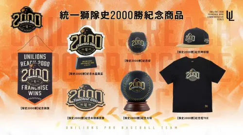 統一獅公布隊史2000勝商品！球迷急喊「1東西」沒著落：難湊免運