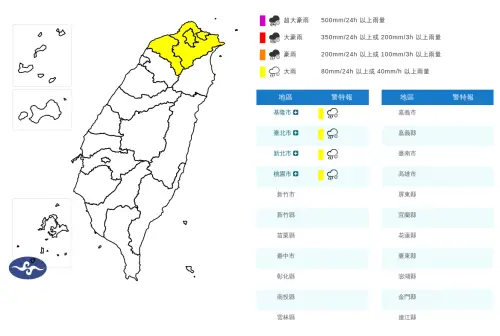 ▲中央氣象署今日清晨針對「基隆市、台北市、新北市、桃園市」發布大雨特報。（圖／中央氣象署）