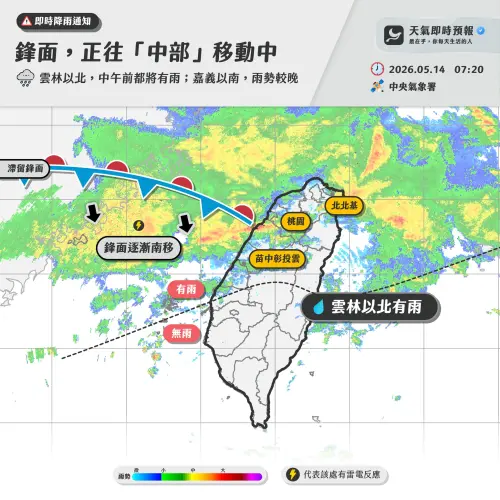 ▲天氣即時預報表示，從最新滯留鋒面的位置可見，比起昨晚，鋒面略往南移動了一些，已經逐漸接近中部地區。（圖／天氣即時預報臉書）
