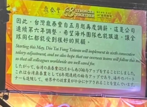 ▲鼎泰豐春酒現場不少員工分享，董事長楊紀華宣布5月起全面調薪，同時也是公司連續第六年調薪，員工都超嗨。（圖/Threads）