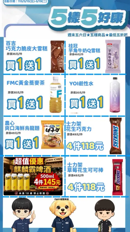 ▲全家「5日5好康」是5月15日至5月19日。（圖／業者提供）