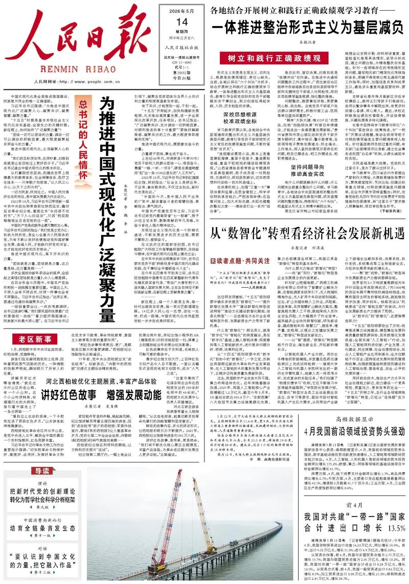 ▲紙本人民日報14日頭版未見川普。(圖/翻攝自人民日報)
