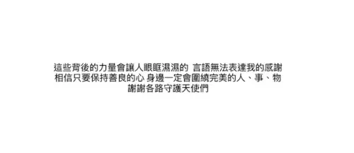 ▲籃籃被說蹭票、蹭吃，她發長文解釋後，再度發文感謝願意相信和支持她的人。（圖／翻攝自籃籃IG@lan0716）