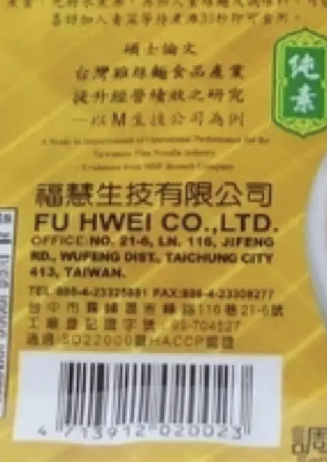 ▲福慧雞絲麵外包裝印有老闆李瑞豐的論文，實際查看確實是一篇完整的論文。（圖／翻攝官網）