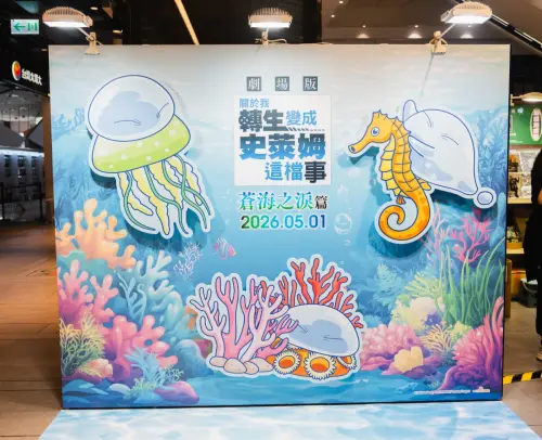 ▲《關於我轉生變成史萊姆這檔事》打造夏日感十足的海底世界，搭配全新史萊姆造型，療癒感滿滿。（圖／木棉花國際）