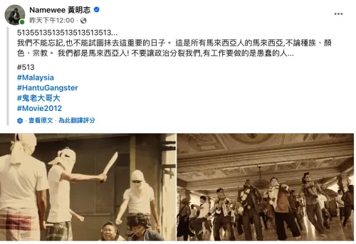 ▲黃明志於開庭前一日發文。（圖／翻攝自Facebook@Namewee 黃明志）