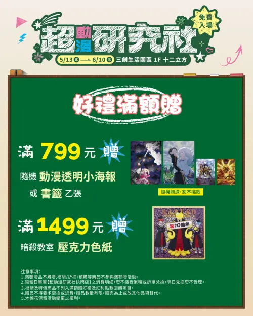 ▲快閃店期間有滿額贈好禮的活動，可獲得隨機動漫透明小海報或書籤。（圖／木棉花國際）