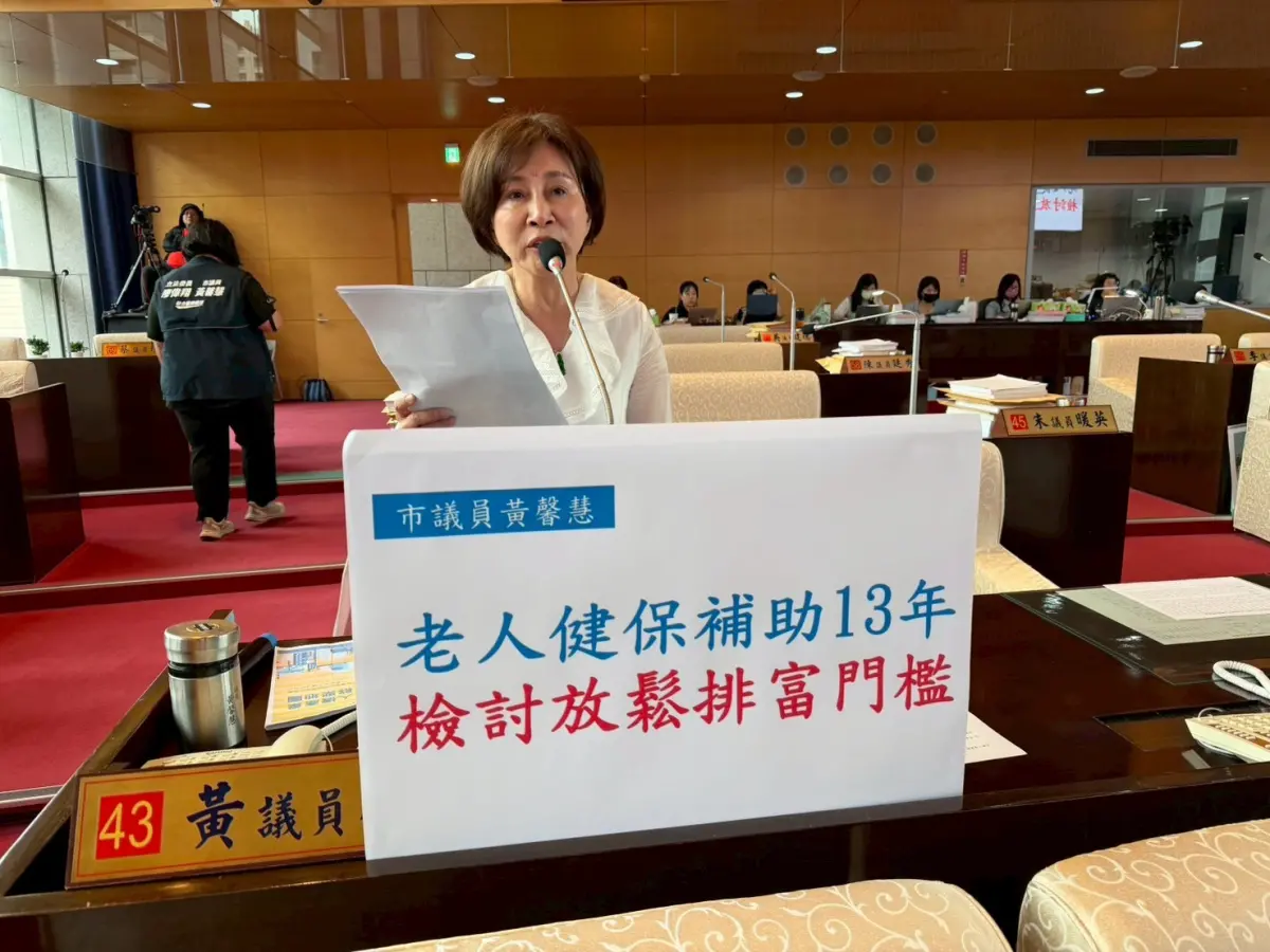 ▲議員黃馨慧針對「老人健保補助」指出，現行5%的排富門檻已施行13年，淪為六都最嚴格標準，呼籲市府將門檻放寬至20%。(圖／柳榮俊攝2026.5.14)