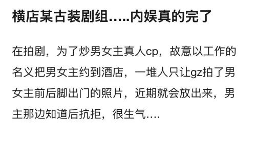 ▲有網友爆料中國古裝劇某劇組，惡意炒男女主角真人CP。（圖／翻攝自微博@不暴躁姐姐）