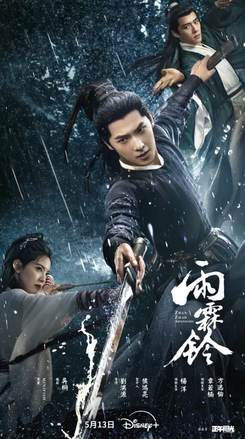 ▲《雨霖鈴》由方逸倫、楊洋、章若楠（上至下）主演。（圖／Disney+提供）