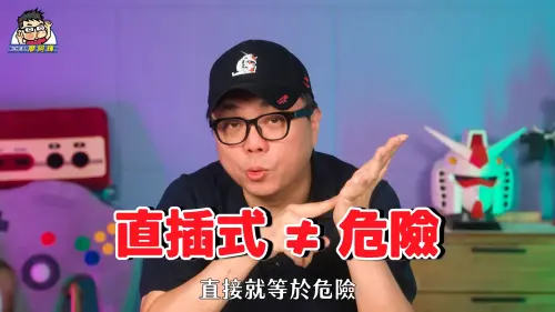 ▲廖阿輝認為，不是直插式的行動電源就代表危險，使用習慣也很重要。（圖／翻攝3C達人廖阿輝）