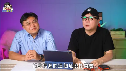 ▲3C達人廖阿輝邀請台灣科技大學王復民教授一同解密，行動電源錯誤的使用習慣。（圖／翻攝3C達人廖阿輝YT）