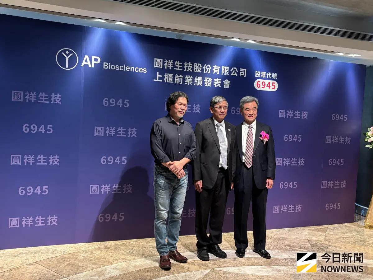 潤泰集團力挺圓祥生技上櫃　董座曝從早期技轉授權調整策略