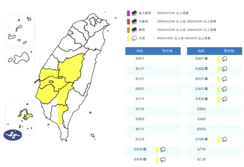 ▲氣象署發布「大雨特報」，提醒南台灣民眾，有局部大雨發生的機率。（圖／中央氣象署）