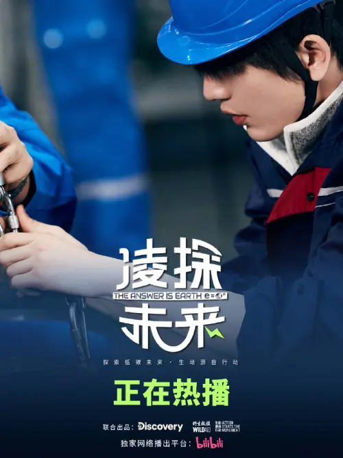 ▲張凌赫（如圖）以陸劇《逐玉》爆紅，在紀錄片《凌探未來》裡以時裝現身，而且是工程師的樣貌，不少粉絲覺得有一種反差萌。（圖／翻攝自微博）