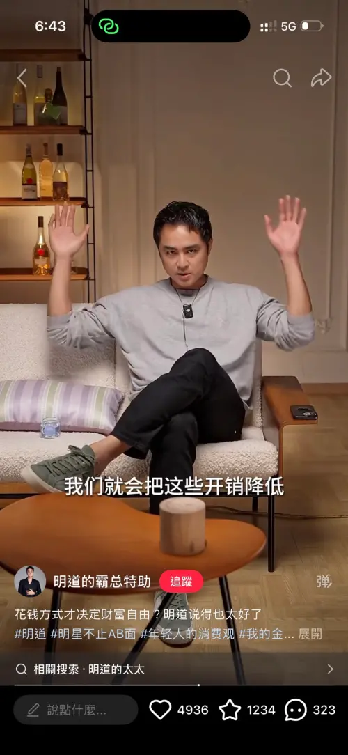 ▲明道表示，如果某天決定不再工作，與太太就會把所有開銷降低，實現財富自由。（圖／翻攝自明道的霸總特助小紅書）