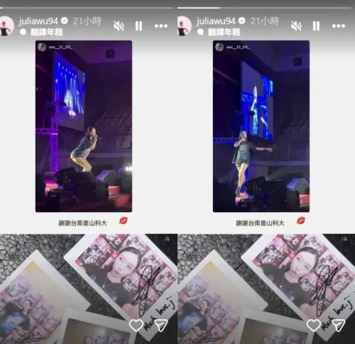 ▲吳卓源登上台南崑山科技大學開唱。（圖／翻攝自吳卓源IG@juliawu94）