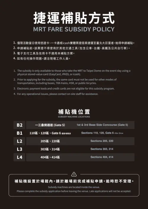 ▲由於人潮眾多，建議大家可多搭乘大眾交通，活動當日搭捷運還能領取補貼。（圖／理想國官網）