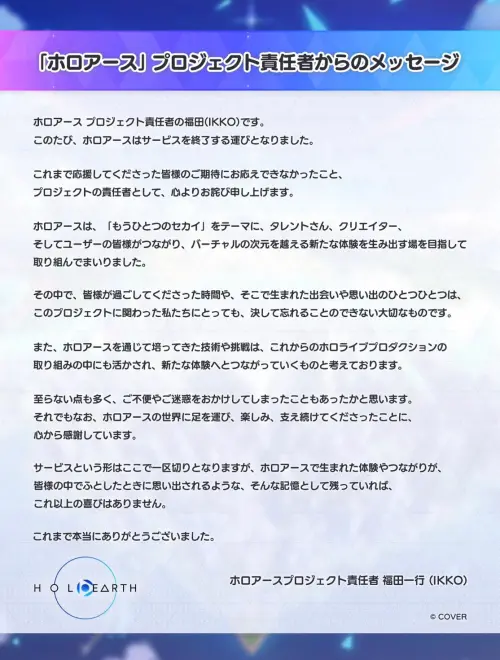 ▲《HoloEarth》預計於6月28日晚間9點正式結束營運，屆時平台將全面下線，用戶資料與相關內容也將停止存取。（圖／HoloEarth X）