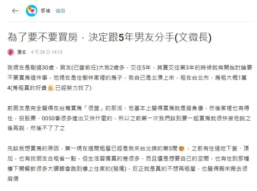 租金已夠付頭期款！女為買房斬斷與男友五年情　網掀熱烈討論